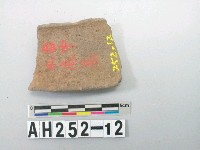 藏品(灰褐色夾砂陶)的圖片